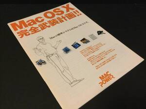 【希少・美品　2002年発売 22年余り所有】 ⑥ Mac OS X 完全武装計画!!　　 月刊 MacPower 2002年4月号　特別付録〔中綴じ32頁〕