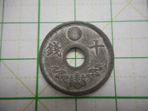 硬貨　貨幣　コイン　昭和　昭和１９年　１０銭　十銭（１４８）
