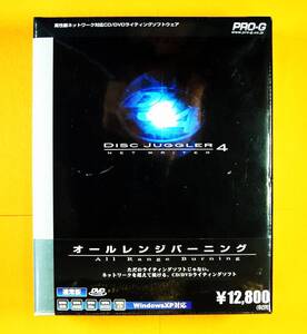 【4489】プロジー Disc Juggler4 Net Writer　PRO-G ディスクジャグラー ライティング ネットワーク経由で書込み バックアップ コピー 複製