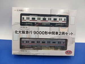 ★送料無料 事業者限定 即決有★ TOMYTEC 鉄道コレクション 鉄コレ 北大阪急行 北急 9000形 POLESTARⅡ 中間車 2両セット ステンレス車 ③