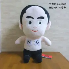 江頭2:50　BIGぬいぐるみ　エガちゃんねる