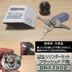 送料無料　鍵交換　LIXILシリンダーセット　フラッシュドア用　DNXZ902　代用品