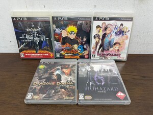 I★ PS3 ソフト 5本おまとめ BIOHAZARD6 白騎士物語 NARUTO -ナルト- 疾風伝3 テイルズオブエクシリア2 ドラゴンズドグマ