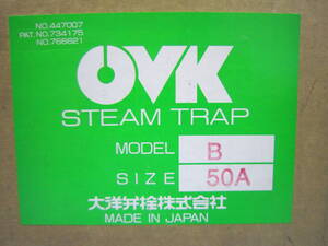 OVK STEAM TRAP B-50A 大洋弁栓