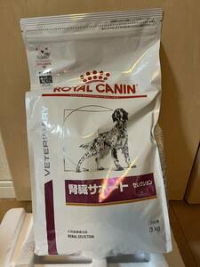 【新品未回封】送料無料 ロイヤルカナン療法食 犬用 腎臓サポート セレクション ドライ3kg 賞味期限：2025年6月20日