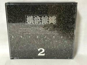 G657 横浜銀蝿】オリジナル２ / ２枚組ＣＤ / 仏恥義理