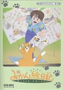 ◆中古DVD★『みかん絵日記 BOX デジタルリマスター版』TARACO 小桜エツ子 小野健一 島本須美 石黒昇 平松晶子 ★1円