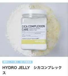 【HYDRO JELLY】　シカコンプレックス