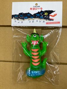 東和玩具　キヨジーラ　 izumonster hxs nagnagnag neoplayerone sofubi ブルマァク マルサン マーミット ソフビ