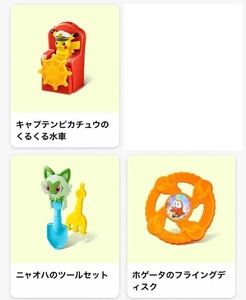 マクドナルド　ハッピーセット　ポケモン　第一弾　3種類　新品未使用品