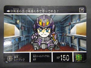 バンダイ カードダス ナイトガンダム SDガンダム外伝IV 機甲神伝説編 第一章 紅の神秘機兵 No.539 操手 シーブック 管理No.8600