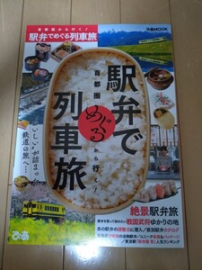 ピアMOOK 駅弁でめぐる列車旅　雑誌　本