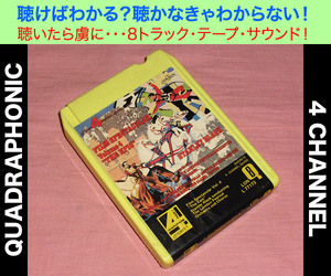 ◆8トラック(8トラ)◆完全メンテ品□(Q8 QUAD 4チャンネル) スタンリー・ブラック [FILM SPECTACULAR Vol.4 