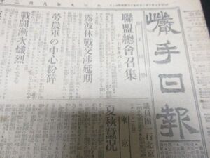 大正9年　岩手日報　欧米情勢　他　　広告多　詳しくは写真をご覧ください　N378