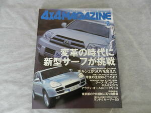 ■■４x４マガジン ２００３-２　ジープラングラー/ポルシェ カイエン/ボルボ XC70/アウディ オールロードクワトロ■4x4MAGAZINE■■