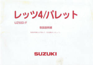 レッツ4/パレット CA45A LET`S 4 UZ50D/F B17 送料180円～