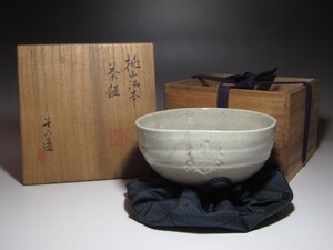 高橋道八 桃山御本茶碗 共箱 味わい深い逸品！o863