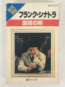 ■□U375 FRANK SINATRA フランク・シナトラ BEST NOW 国境の南 カセットテープ□■