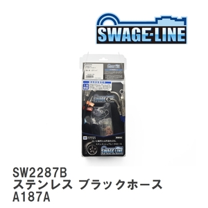 【SWAGE-LINE/スウェッジライン】 ブレーキホース 1台分キット ステンレス ブラックスモークホース ミツビシ スタリオン A187A [SW2287B]