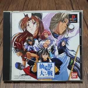 f PlayStation プレイステーション プレステ PS1 PS ソフト 中古 仙界大戦 TV アニメーション バンダイ 封神演義のパラレル アドベンチャー