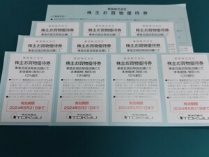 東急百貨店 10%割引お買い物優待券 10枚★株主優待 2024年5月31日まで有効 東急株式会社 