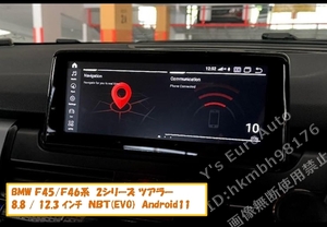 ★Android13 BMW F45/F46 2シリーズ アクティブ/グランツアラー 8G-128GB 操作説明書付・取付サポート アンドロイドナビ NBT EVO