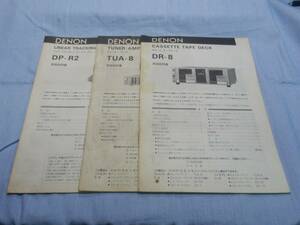 DENON 取扱説明書 DP-R2,TUA-8,DR-8 (5-1)