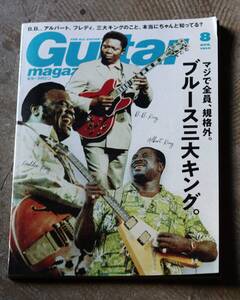 ギター・マガジン 2019年8月号　ブルース三大キング。 マジで全員、規格外。三大キングのこと、本当に知ってる? 