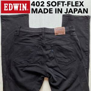 即決 W31 エドウィン EDWIN S402 ソフトフレックスジーンズ 柔らか ストレッチ ブラック 黒 日本製 SOFTFLEX インターナショナルベーシック