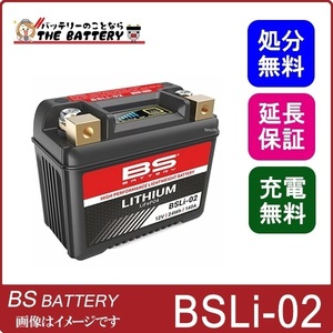 BSLi-02 BS リチウム バッテリー 防水設計 傾斜搭載可能