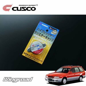 CUSCO クスコ ハイプレッシャーラジエーターキャップ Aタイプ ウイングロード WHY10 1996/05～1999/04 FF