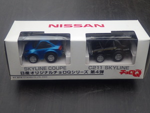 『日産オリジナルチョロＱシリーズ 第4弾 スカイラインクーペ&C211スカイライン ジャパン』未開封品 日産 ノベルティ品 タカラ