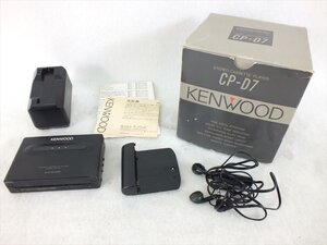 ♪ KENWOOD ケンウッド CP-D7 ポータブルカセットプレーヤ 中古 現状品 241001Y8721