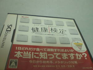 DS　カラダ・よろこぶ　食事＆エクササイズ　健康検定　説明書有
