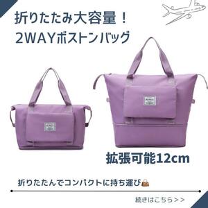 【大容量★入院バッグ】(紫) ショートステイ 介護 出産セット ボストンバッグ 旅行　一人暮らし　ジム　ワークアウト　収納　折りたたみ