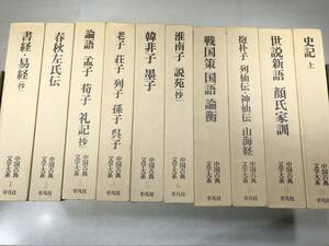 中国古典文学大系　全60巻セット　平凡社　昭和50年初版3刷　【d120-043-3-R1】