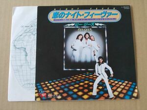 Y1044　即決　EPレコード　ビージーズ『恋のナイトフィーヴァー』