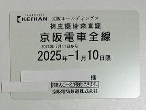 【最新・匿名配送・送料無料】京阪 定期券型式 株主優待 電車全線 通用乗車証 2025.7.10 京阪電車keihan