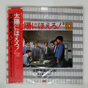 帯 国内盤 大野克夫バンド/太陽にほえろ！’83/POLYDOR 23MX3091