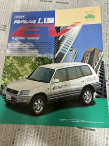 電気自動車　ラブ4 L V EV カタログ