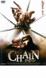 CHAIN チェーン レンタル落ち 中古 DVD ホラー