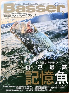 Basser バサー 2022年5月号/バス釣りフィッシング/特集:自己最高記憶魚