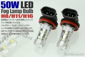 プリウス 30系 50w LEDフォグバルブ (H8・H11・H16) 12V・24V 送料無料