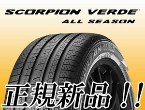 ピレリ PIRELLI スコーピオン ヴェルデ オールシーズン SCORPION VERDE ALL SEASON 275/50R20(B)