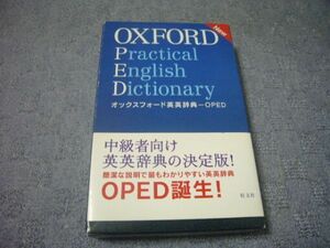 ★美品★旺文社 Oxford 英英辞典★Practical English Dictionary 英英辞書★中級者向けの決定版★英語辞書高校大学参考書