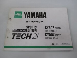 ジョグスポーツ パーツリスト ヤマハ 正規 中古 バイク 整備書 CY50Z 3RY1 3RY-1541101～ 3RY2 車検 パーツカタログ 整備書