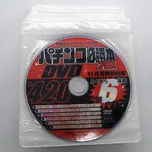 〇【中古パチンコDVD（雑誌無し）】パチンコ必勝本プラス オリジナル必勝法など 合計30枚セット（再生未確認のためジャンク扱い）