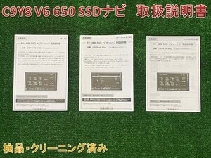 ★送料無料　■マツダ純正ナビ [C9Y8 V6 650]　■ 取扱説明書　取説