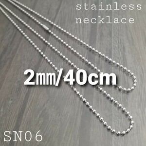 ゆうメール送料無料☆ALLステンレス製☆SN04☆2㎜/40cm☆ネックレス ボールチェーン