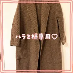 ハラミ様専用♡ TODAYFUL オーバーチェックコート 38